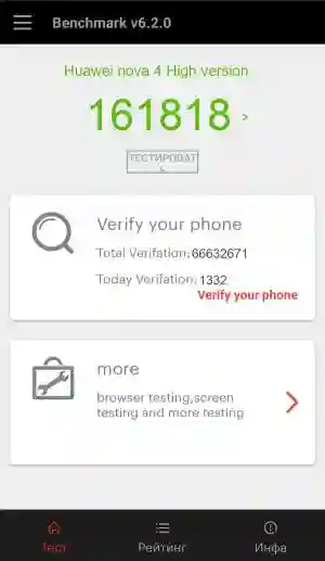 Результат Huawei nova 4 High version в тесте Antutu Результат Huawei nova 4 High version в тесте Antutu