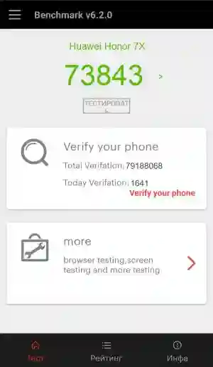 Результат Huawei Honor 7X в тесте Antutu Результат Huawei Honor 7X в тесте Antutu