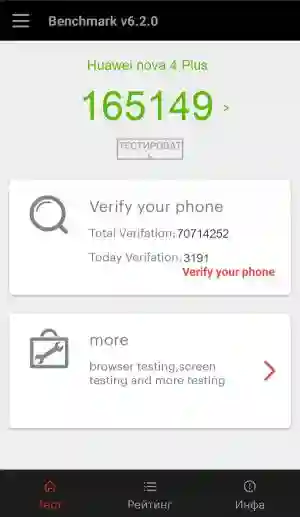 Результат Huawei nova 4 Plus в тесте Antutu Результат Huawei nova 4 Plus в тесте Antutu