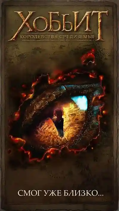 Hobbit: King of Middle-Earth �� Huawei