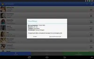��� �������� (Birthdays) ��� Huawei. ����� �1