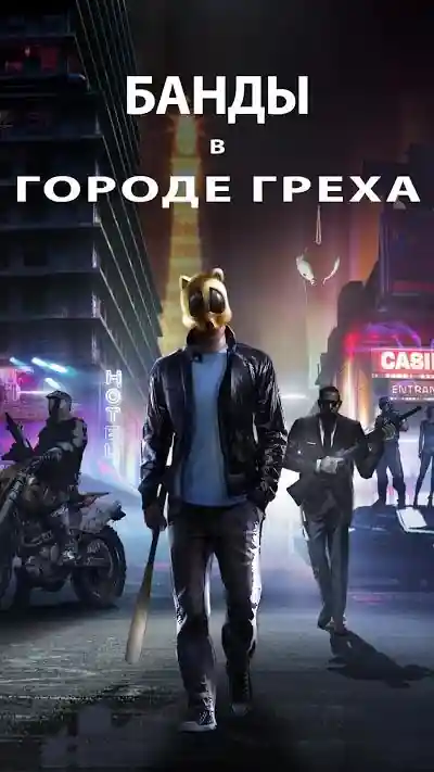 Gangstar Vegas �� Huawei